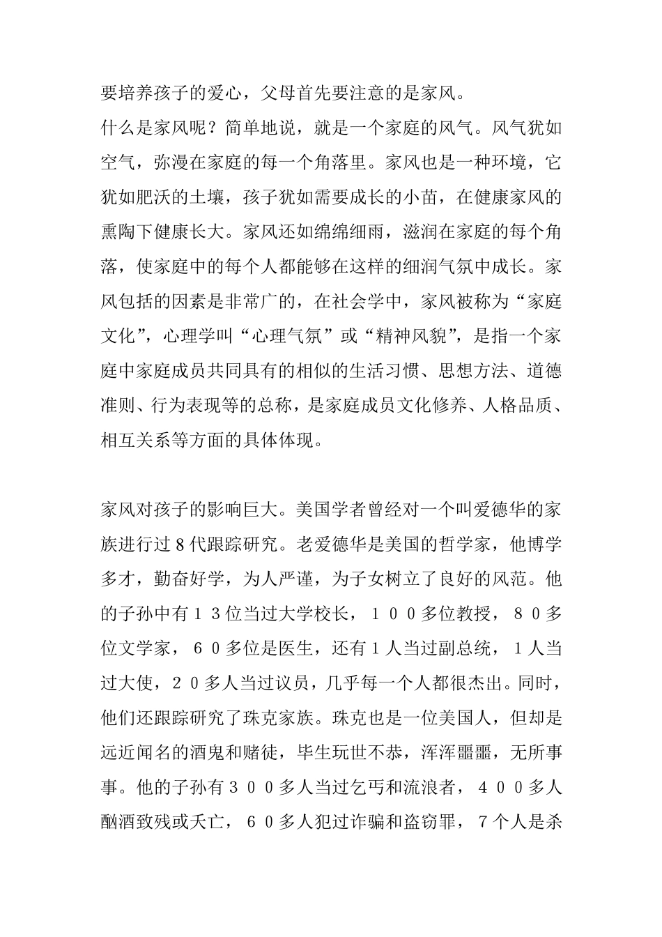 孩子必须具备的十种品德_第3页