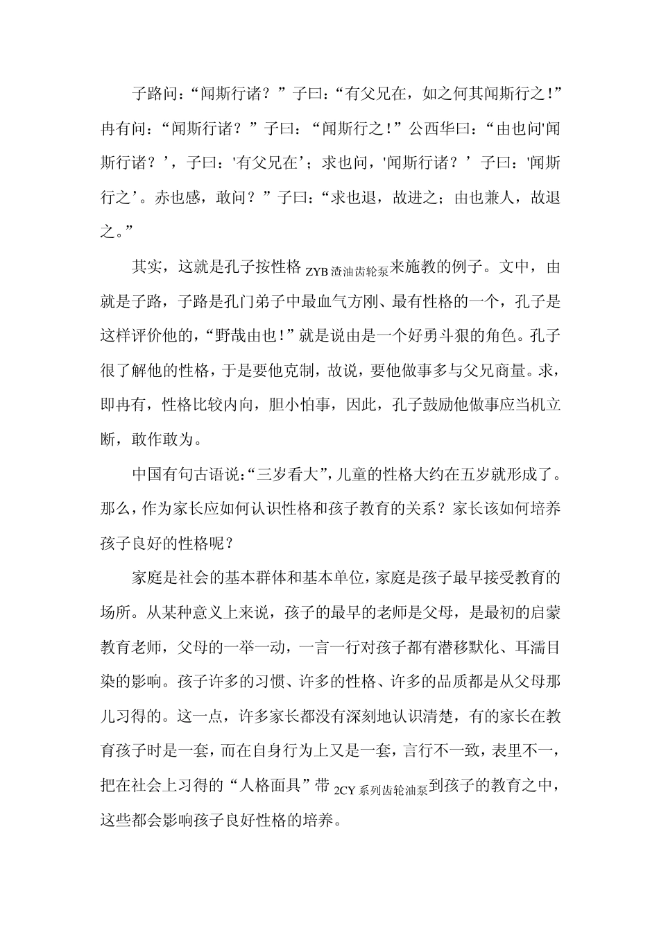 孩子性格与家庭教育的关系_第2页