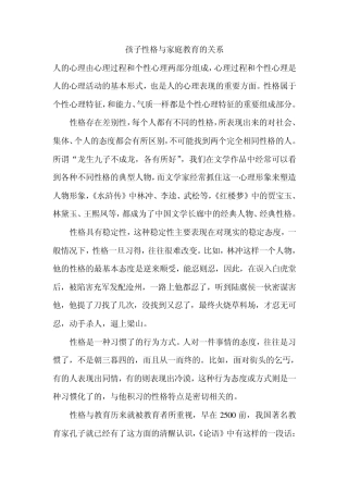 孩子性格与家庭教育的关系