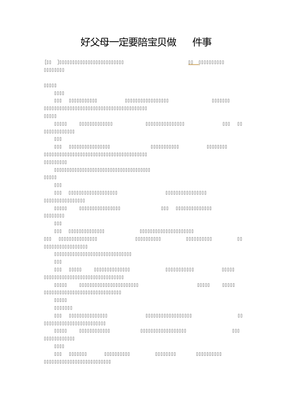 孩子情感的六大需要_第2页
