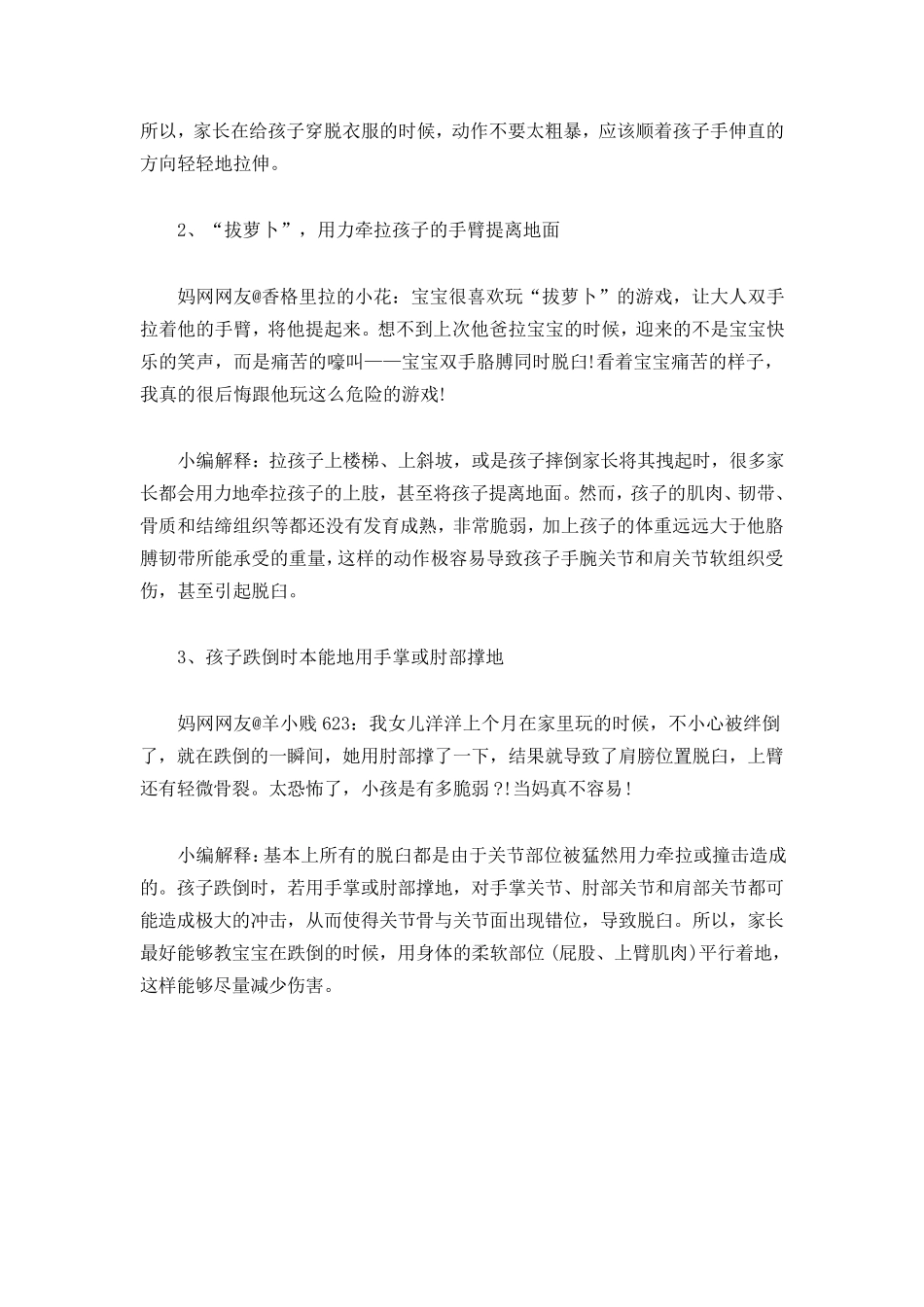 孩子意外脱臼紧急处理办法_第2页