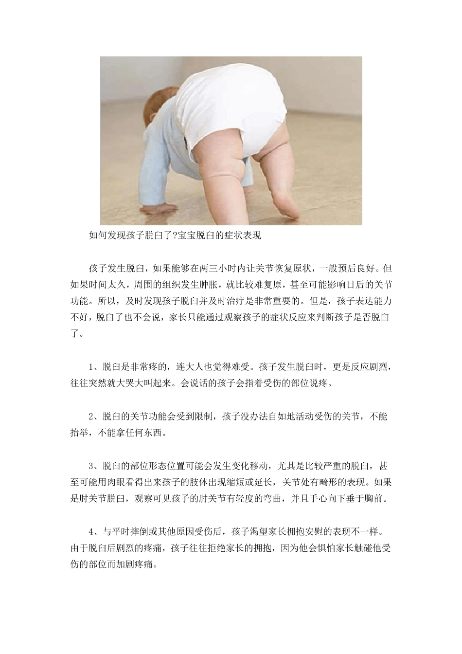 孩子意外脱臼紧急处理办法_第3页