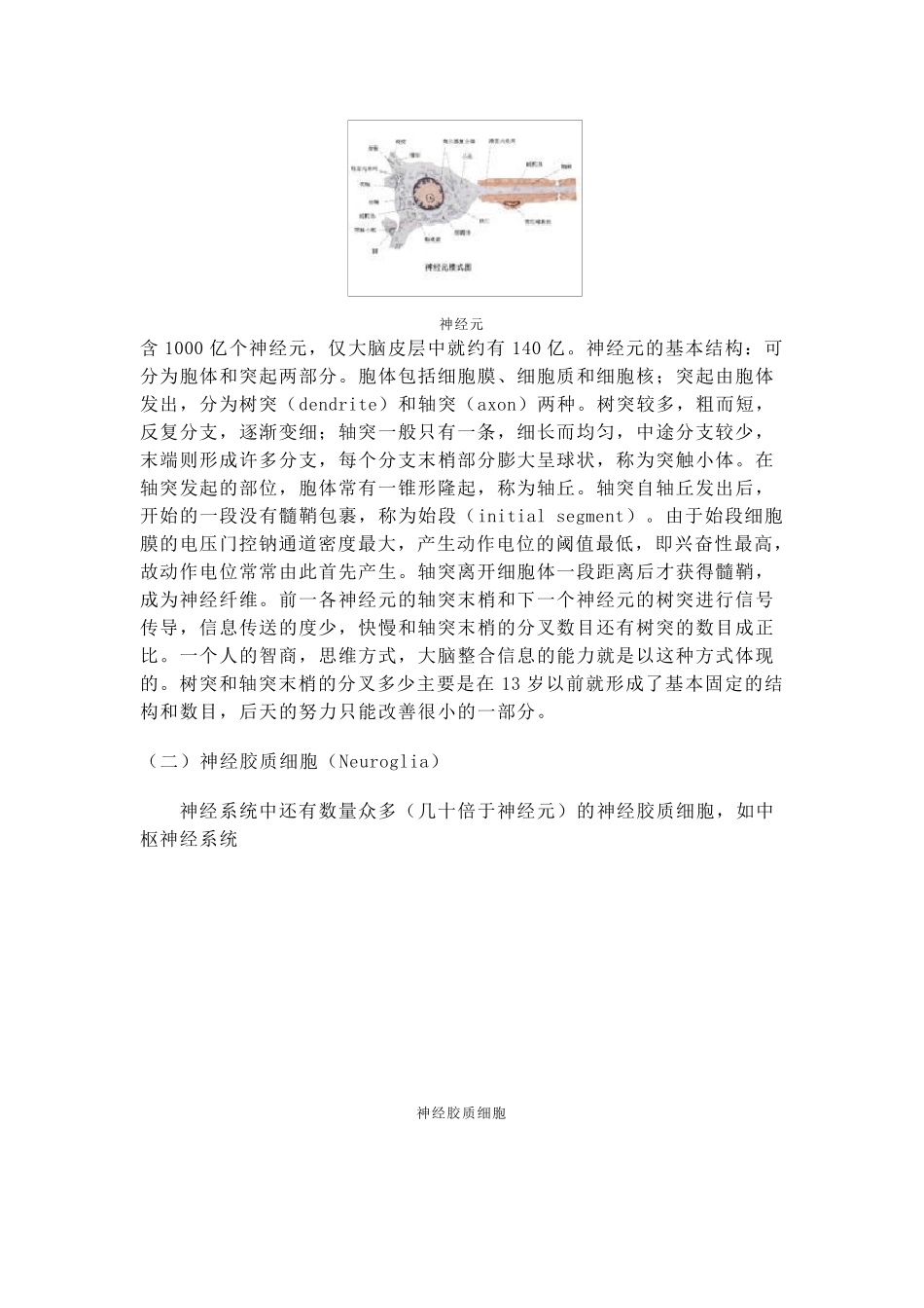 孩子感觉统合失调的危害及防治_第2页