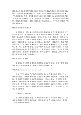 孩子感觉统合失调的危害及防治