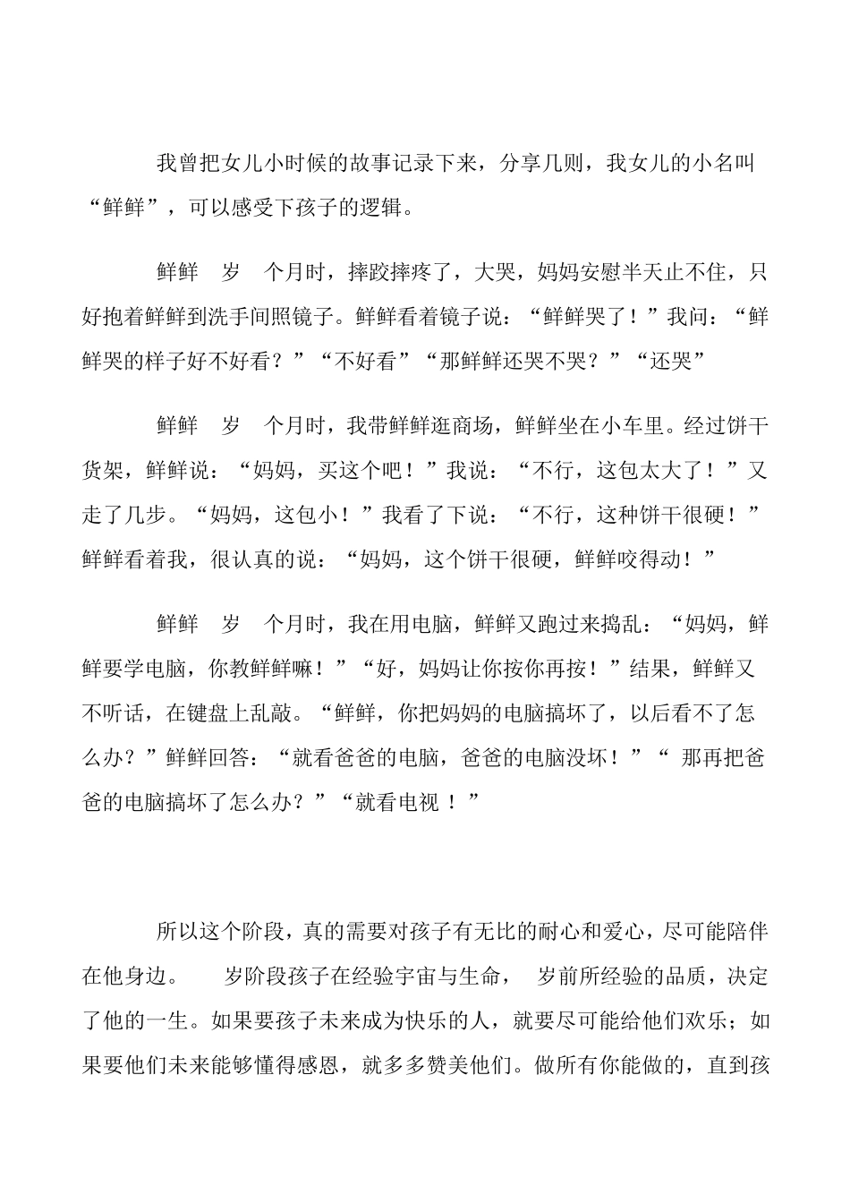 孩子成长三个阶段_第2页