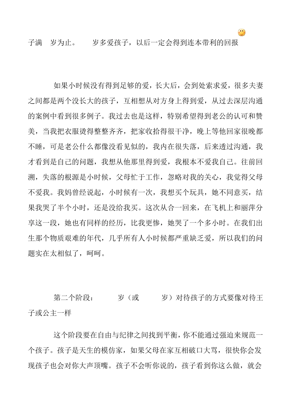 孩子成长三个阶段_第3页