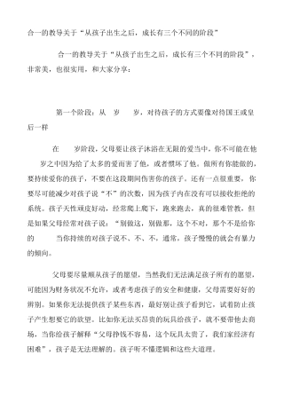 孩子成长三个阶段