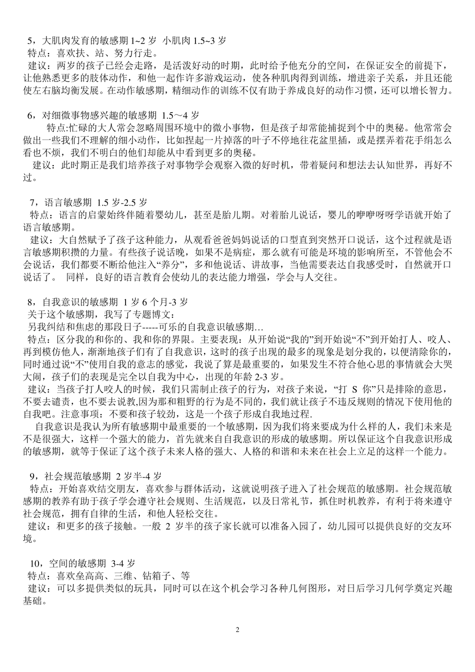 孩子成长中的31个敏感期_第2页