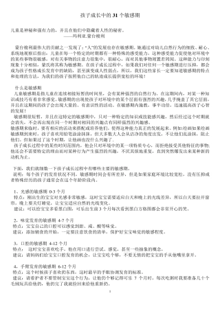 孩子成长中的31个敏感期