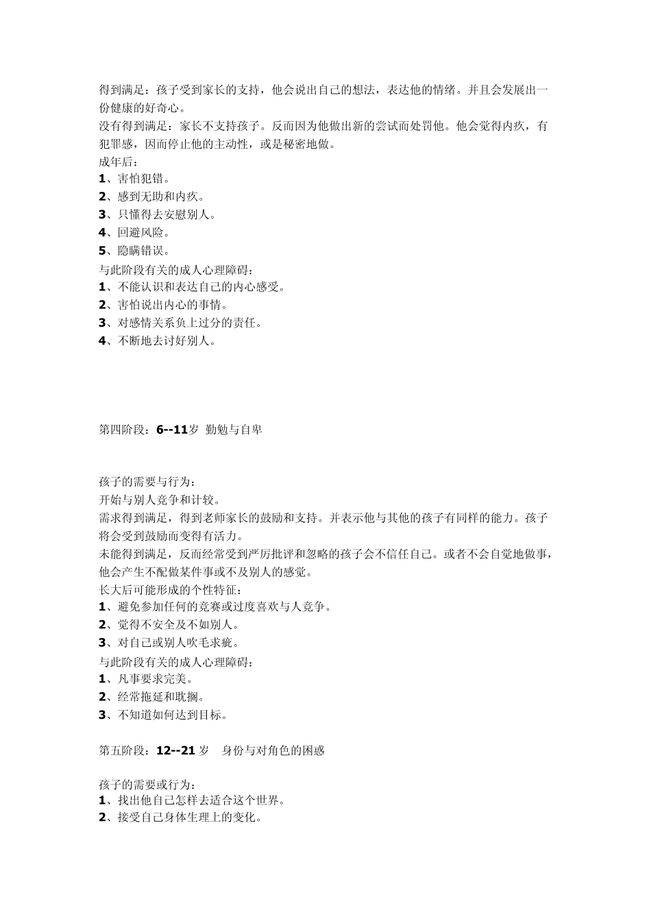 孩子成长的五个阶段_第2页