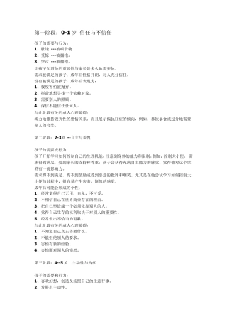 孩子成长的五个阶段