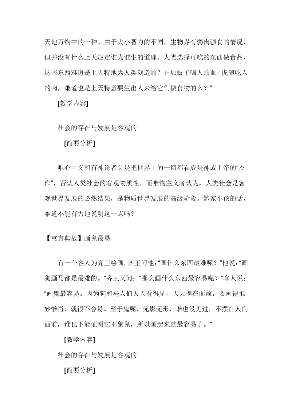 孩子成长必看的100个哲理故事_第2页