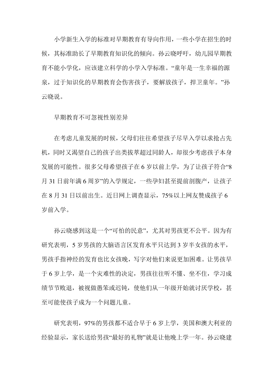 孩子早期教育真的对孩子好吗_第3页