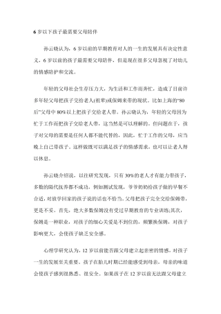 孩子早期教育真的对孩子好吗