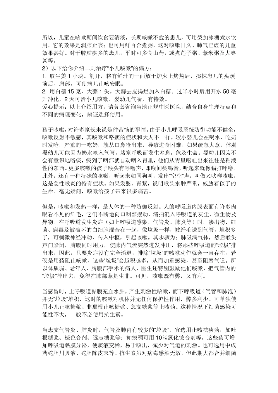 孩子晚上咳嗽的治疗方法_第2页