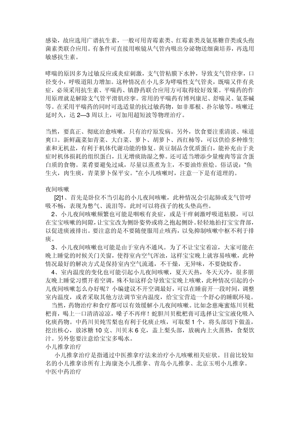 孩子晚上咳嗽的治疗方法_第3页