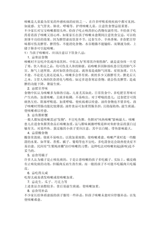 孩子晚上咳嗽的治疗方法