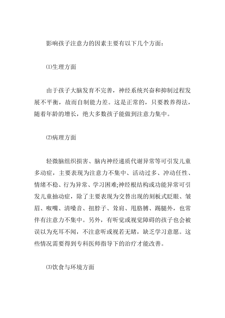 孩子注意力不集中的原因以及如何改善_第2页