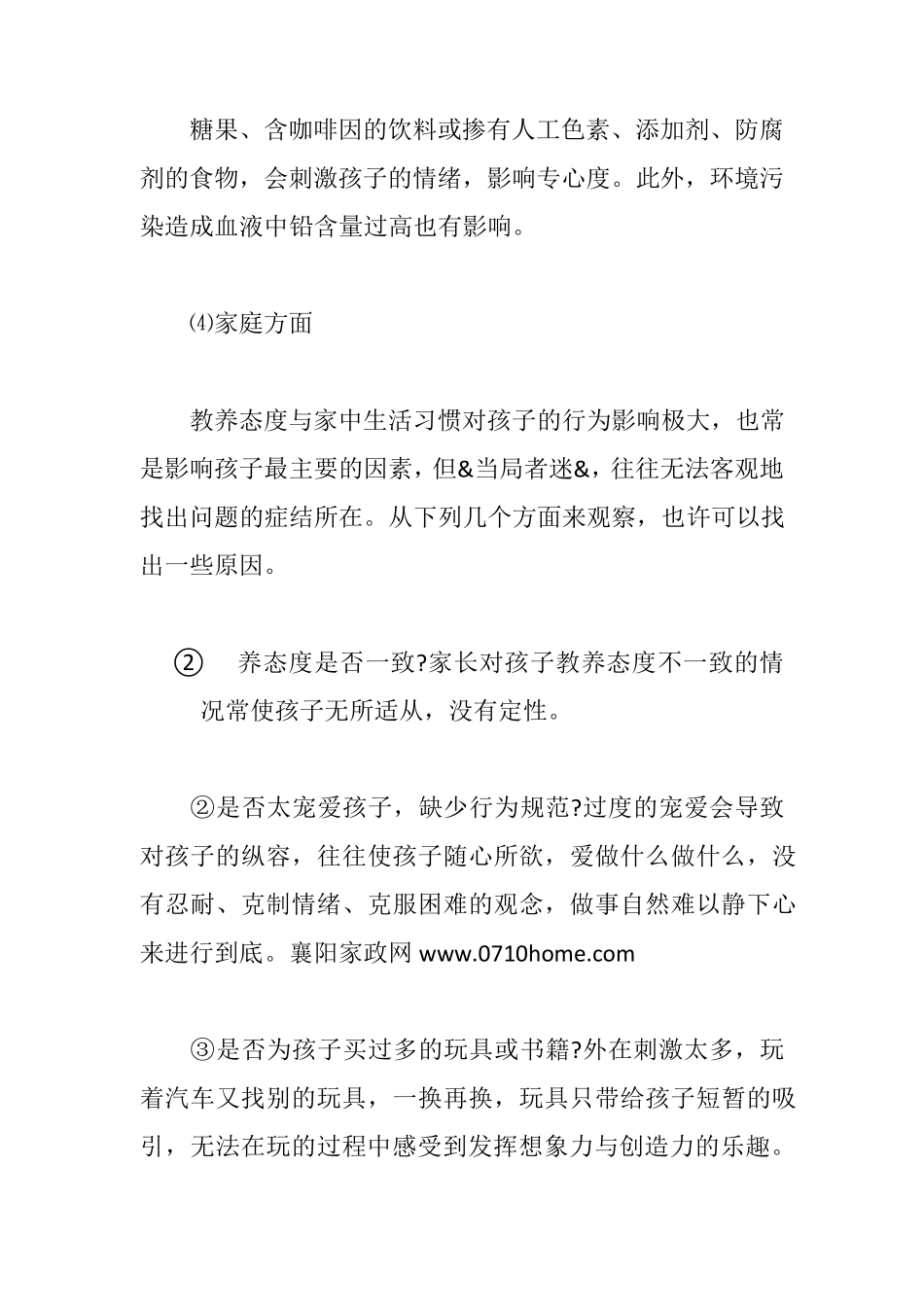 孩子注意力不集中的原因以及如何改善_第3页