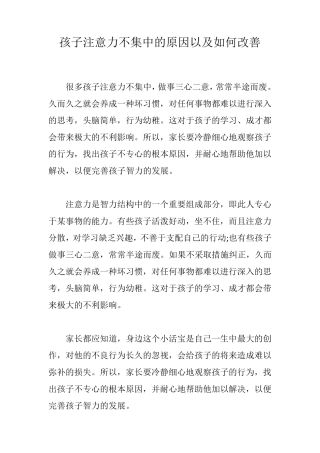 孩子注意力不集中的原因以及如何改善