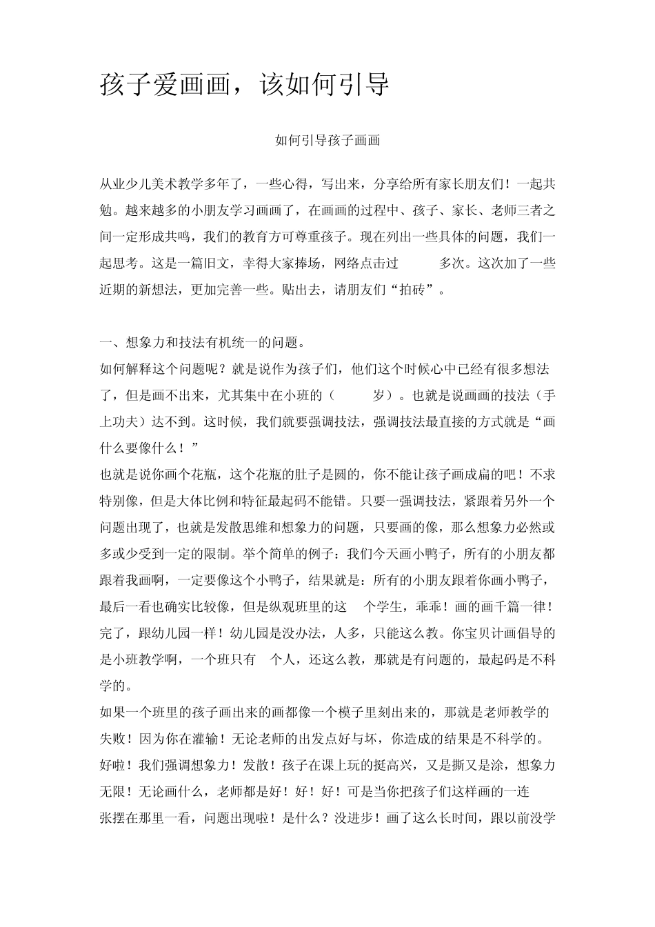孩子爱画画如何正确引导_第1页