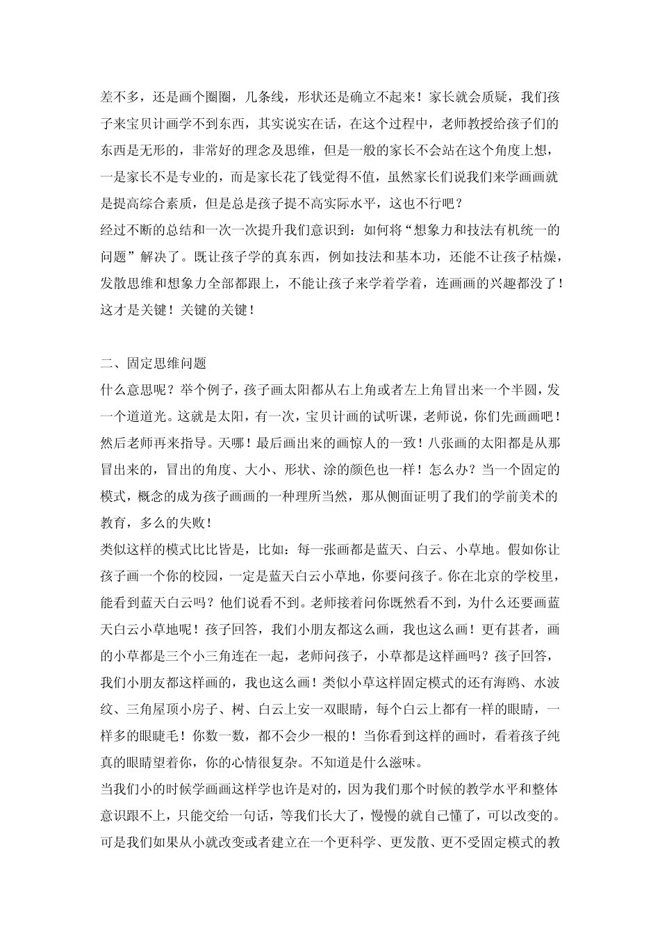 孩子爱画画如何正确引导_第2页