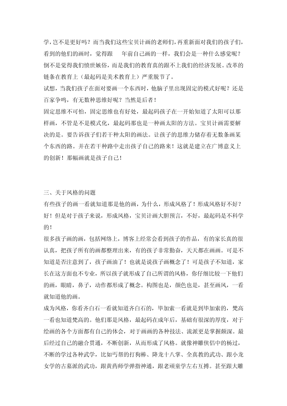 孩子爱画画如何正确引导_第3页