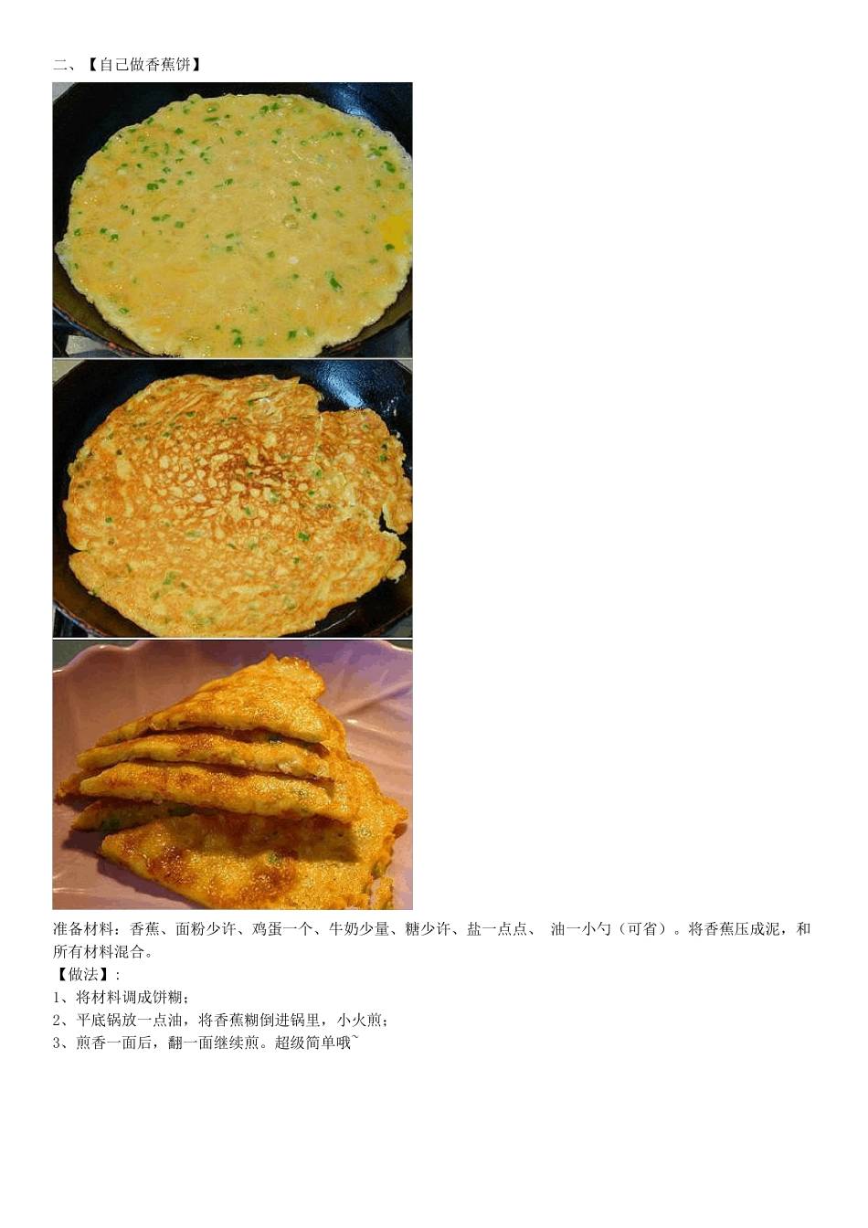 孩子爱吃的菜谱_第2页