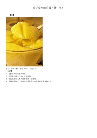 孩子爱吃的菜谱