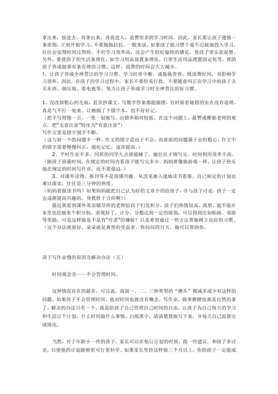 孩子的时间观念不强怎么办_第2页