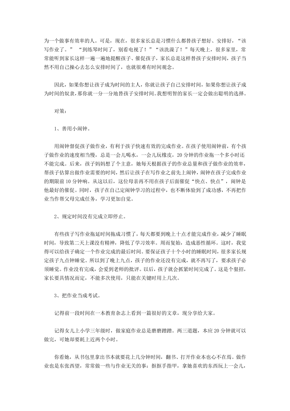 孩子的时间观念不强怎么办_第3页