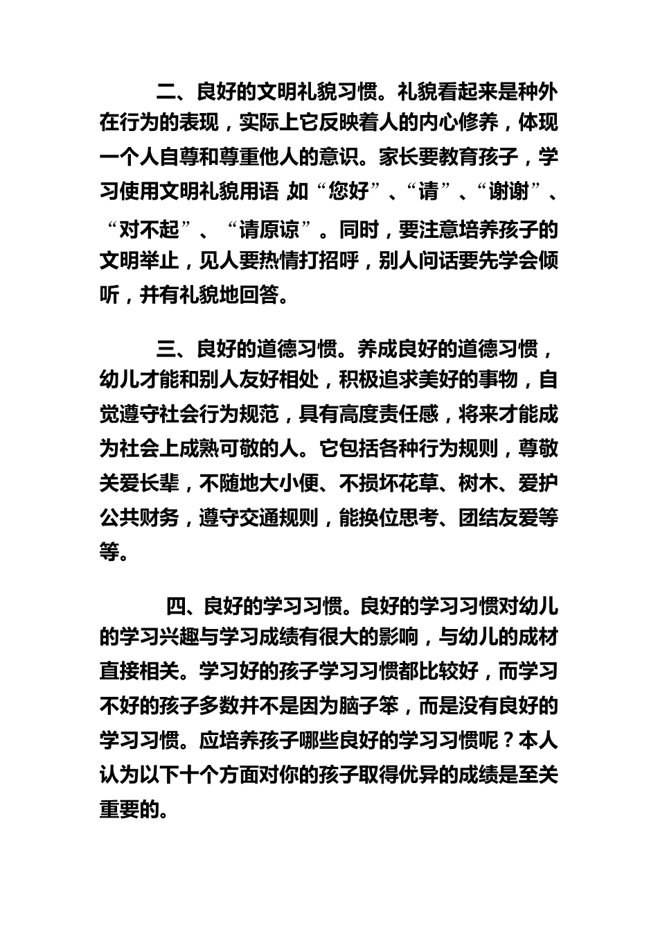 孩子良好的习惯有哪些_第2页