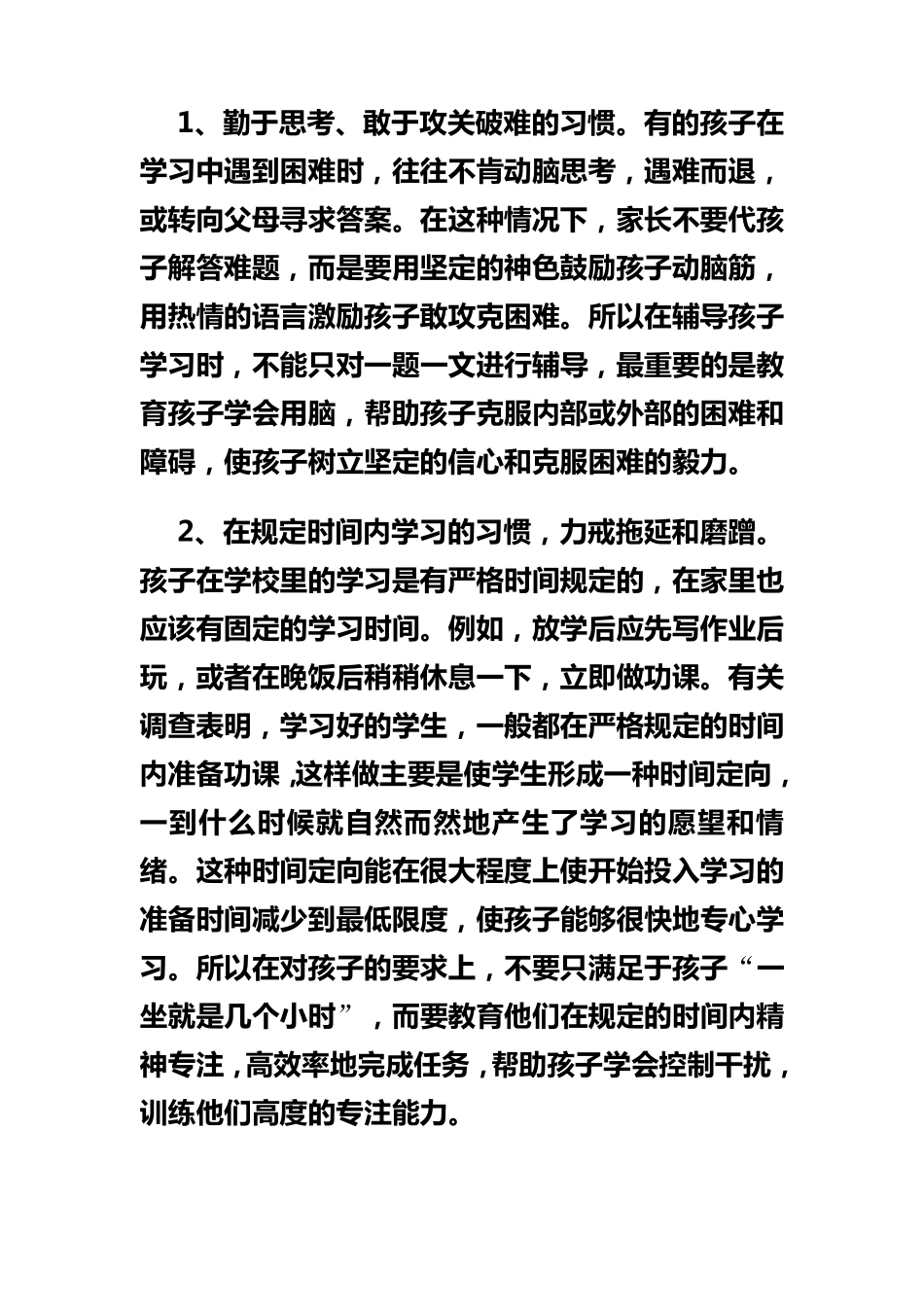 孩子良好的习惯有哪些_第3页