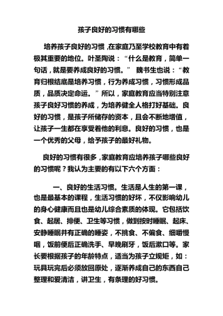 孩子良好的习惯有哪些