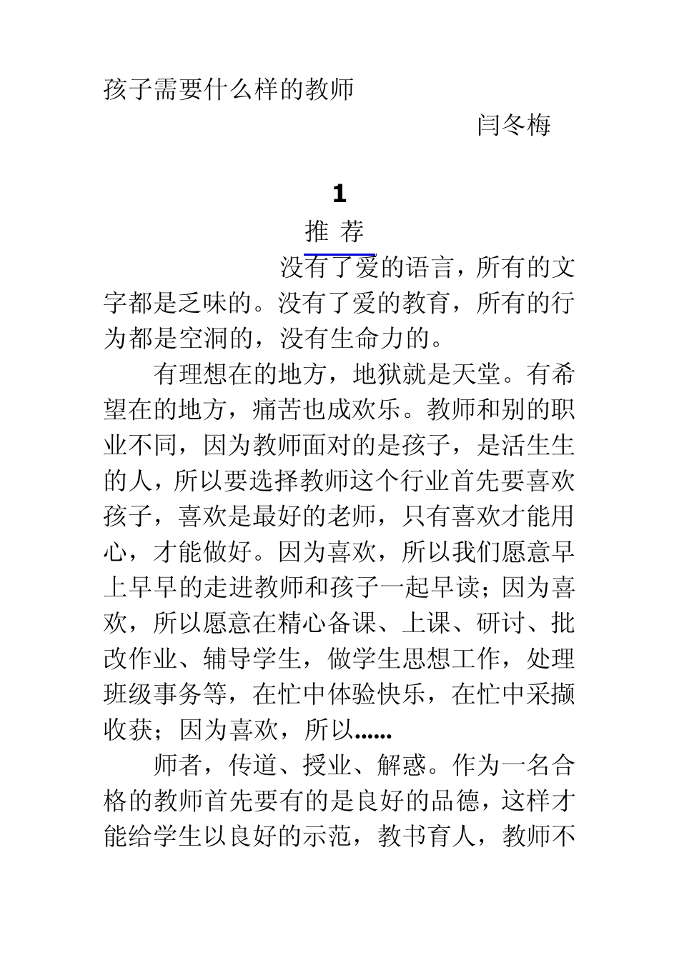 孩子需要什么样的老师_第1页