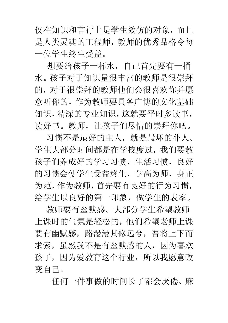 孩子需要什么样的老师_第2页