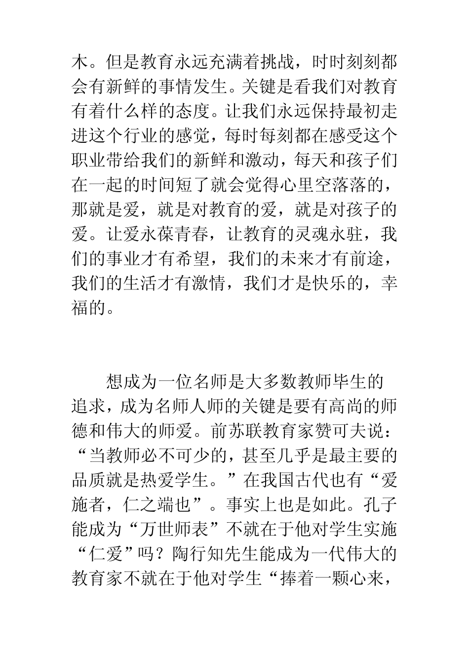 孩子需要什么样的老师_第3页