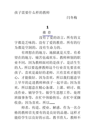 孩子需要什么样的老师