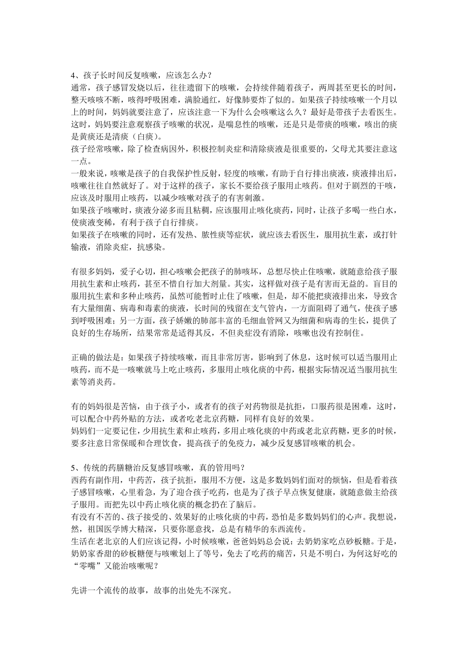 孩子风寒感冒和风热感冒的症状和防治的方法_第2页