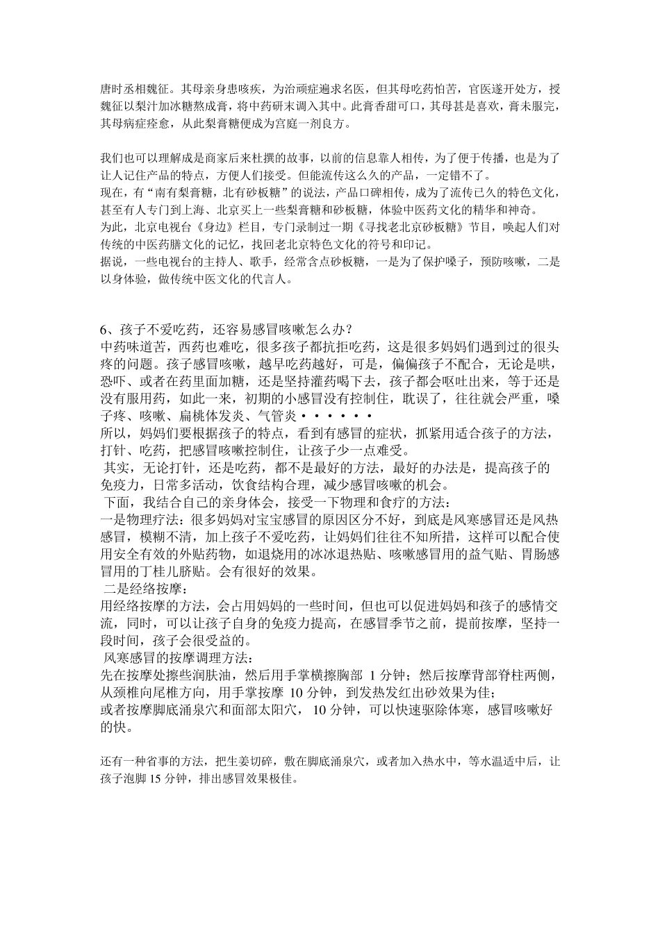 孩子风寒感冒和风热感冒的症状和防治的方法_第3页