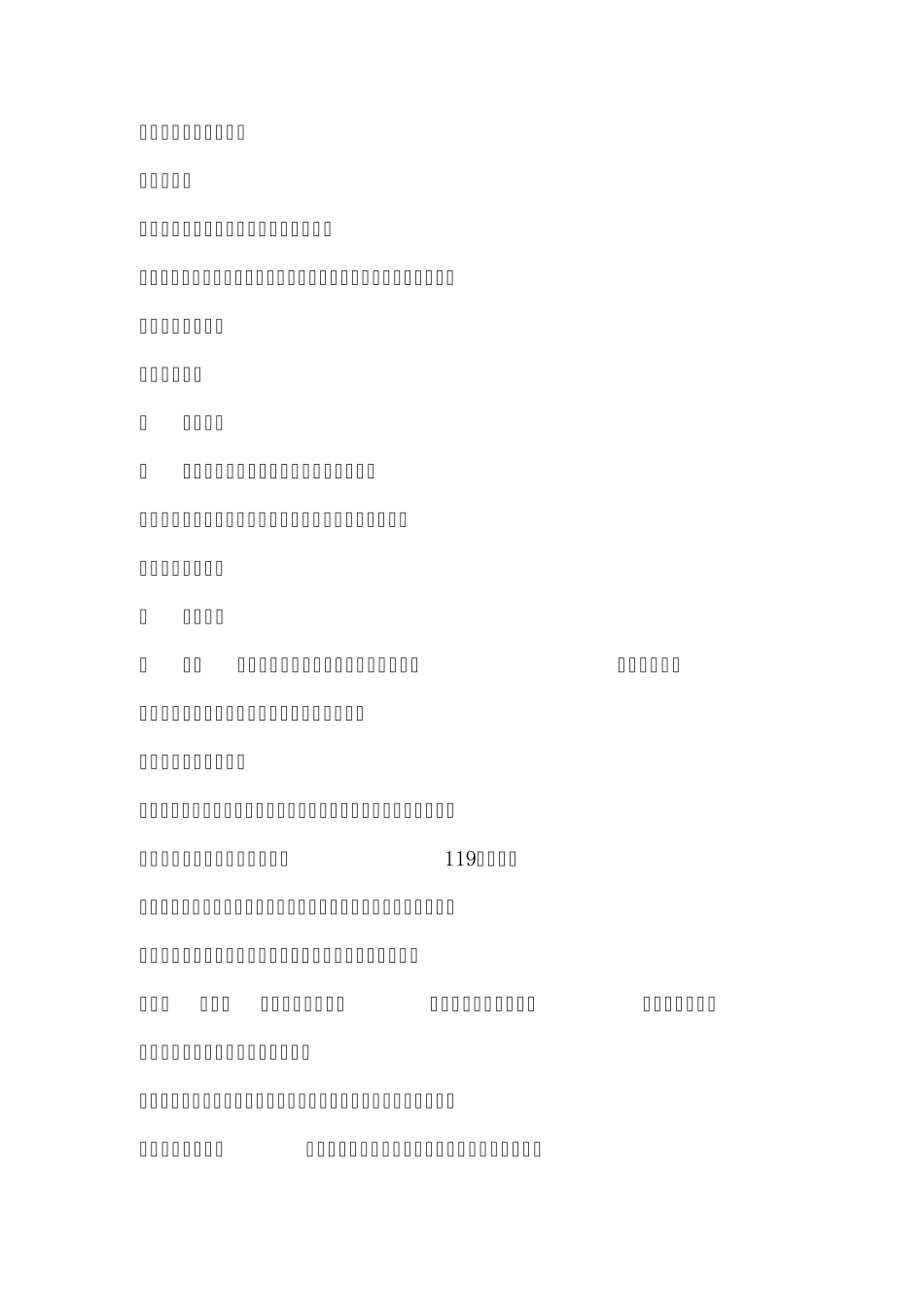 孵化厂消防安全应急预案_第3页