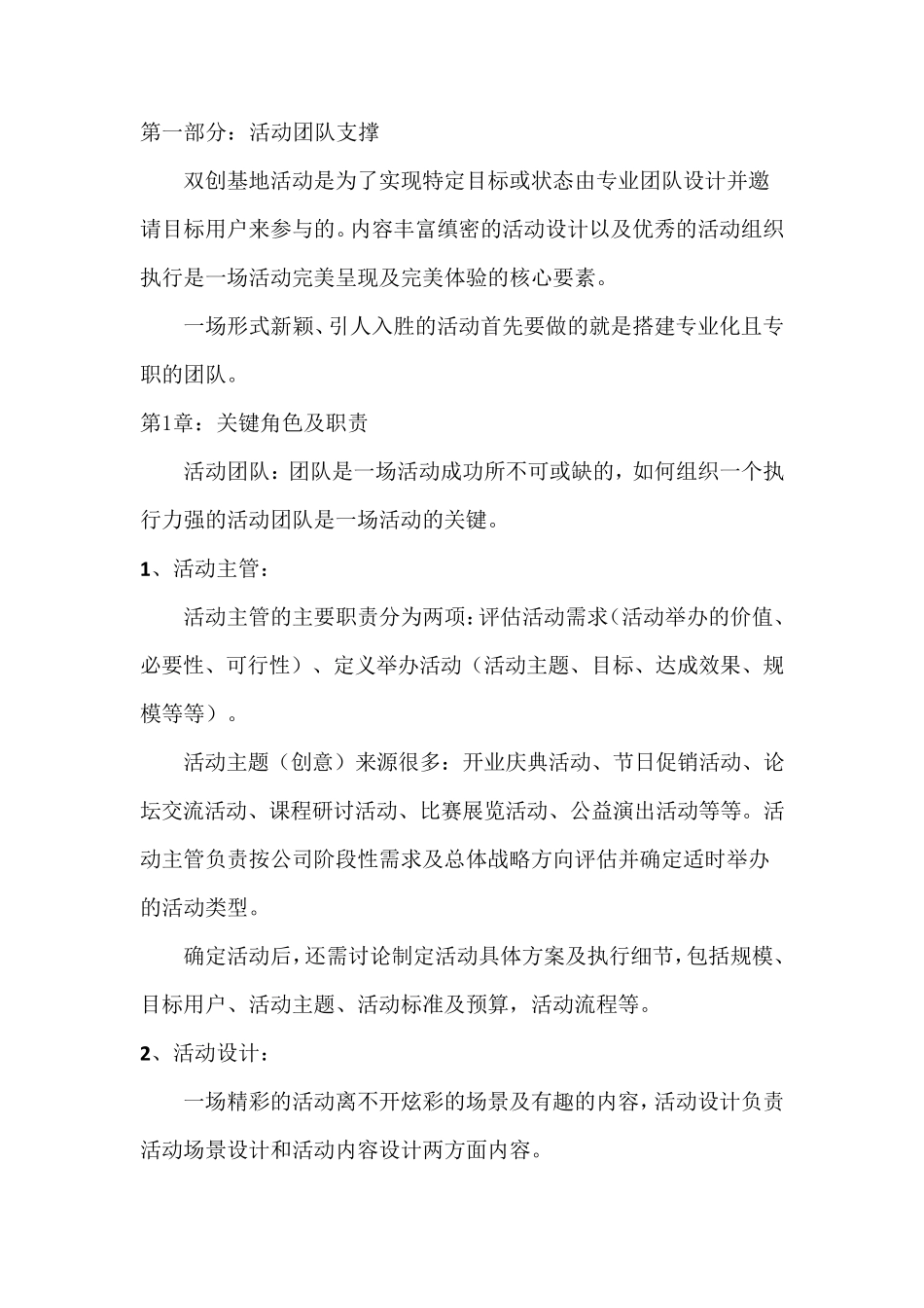 孵化器众创空间活动体系_第2页