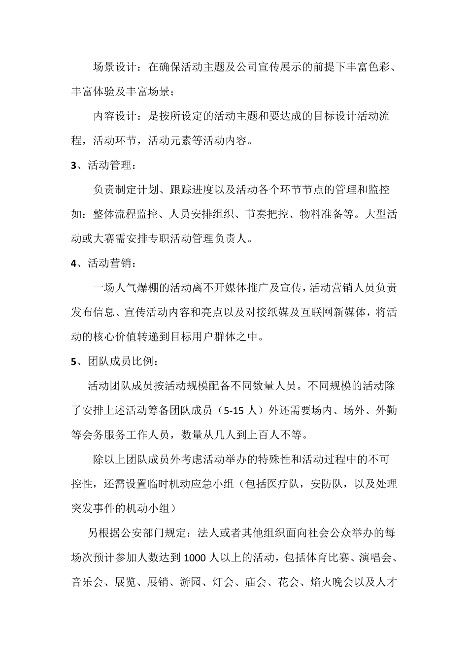 孵化器众创空间活动体系_第3页