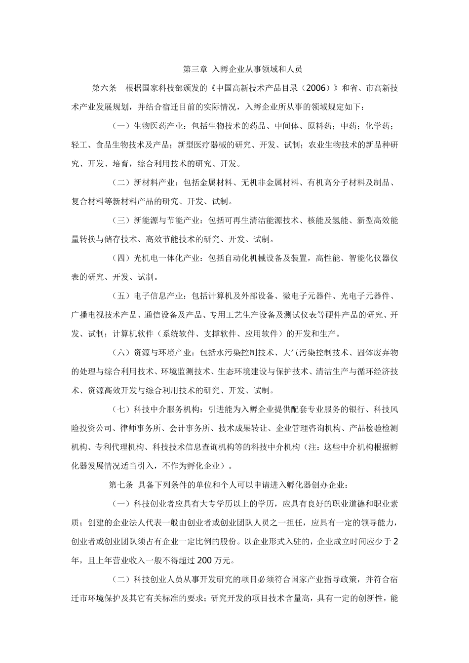 孵化器入孵企业管理办法_第2页