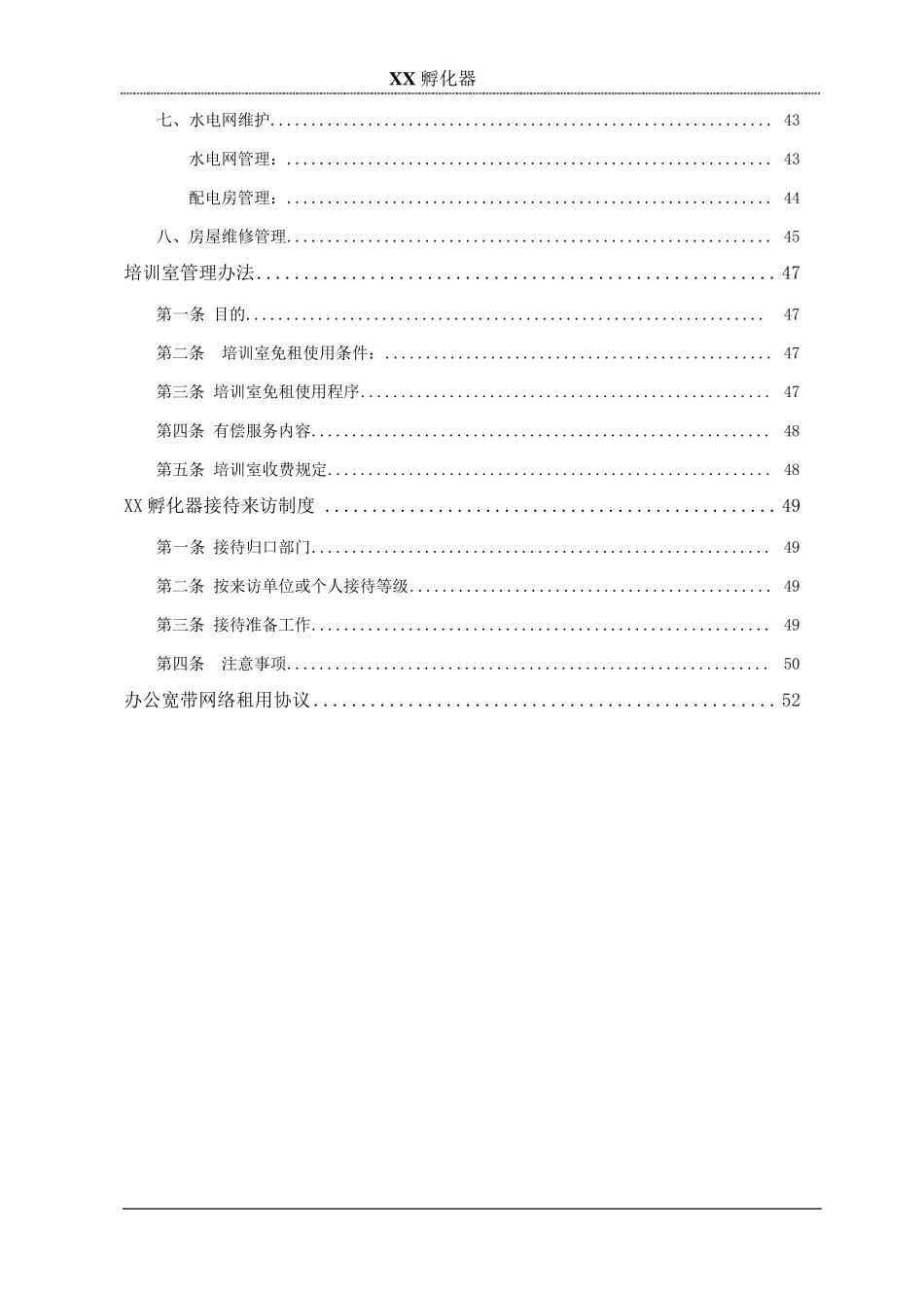 孵化器内部管理制度_第3页