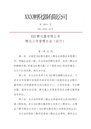 孵化器内部管理制度与流程