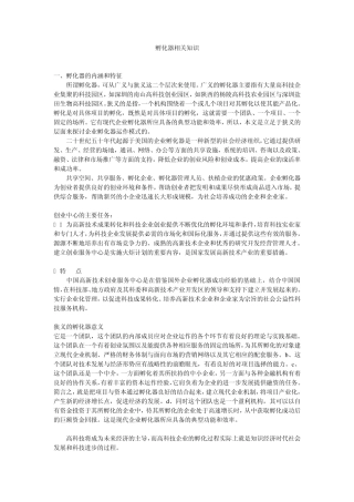 孵化器相关知识集成