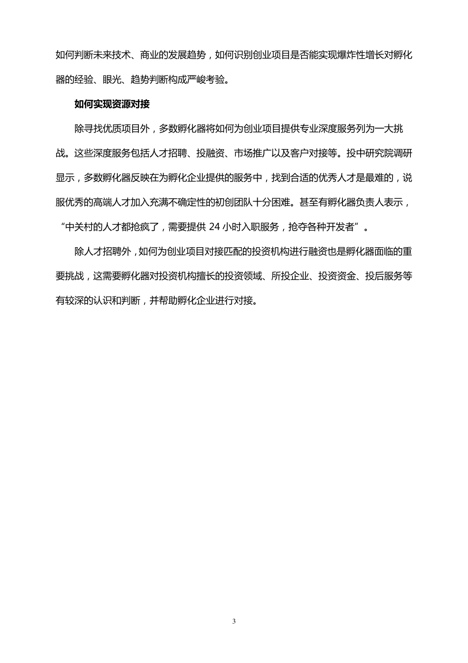 孵化器知识大全_第3页