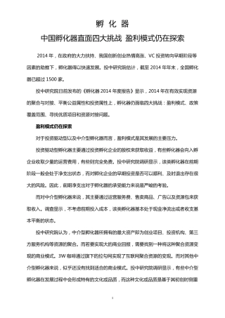 孵化器知识大全