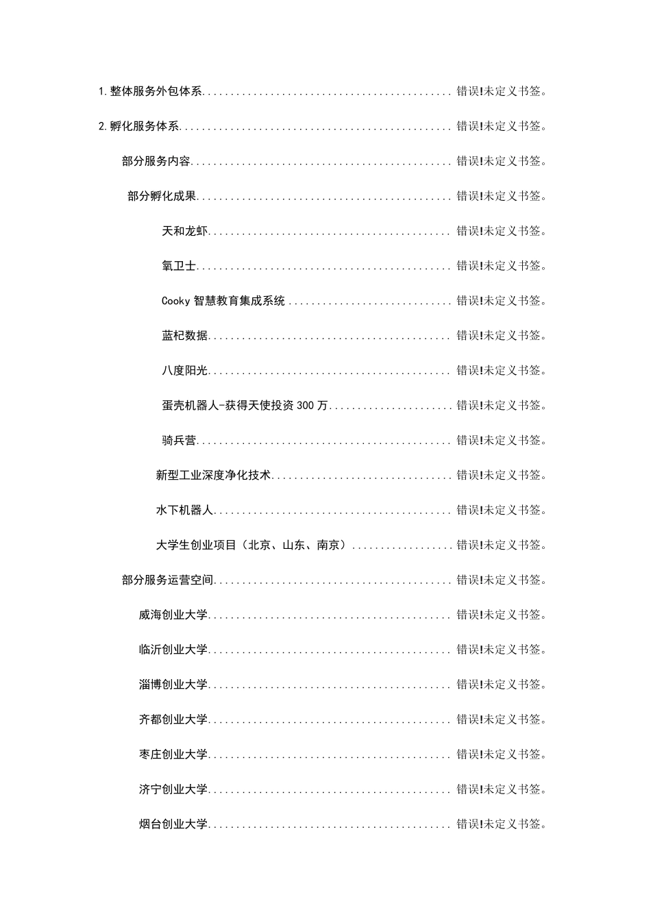 孵化器运营方案_第2页